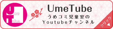 Ume Tube
