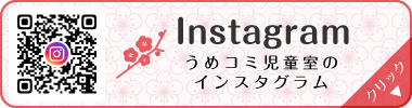 Ume Tube