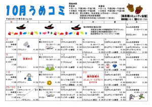 うめコミ2016年10月号1ページ