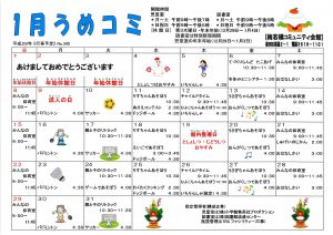 1月うめこみ