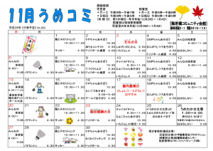 うめコミ2016年11月号1ページ