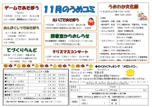 うめコミ2016年11月号2ページ