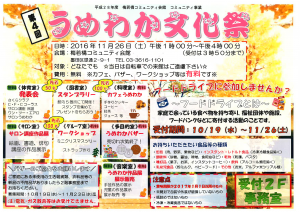 うめコミ2016年11月号2ページ